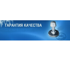 Гарантия на продукцию